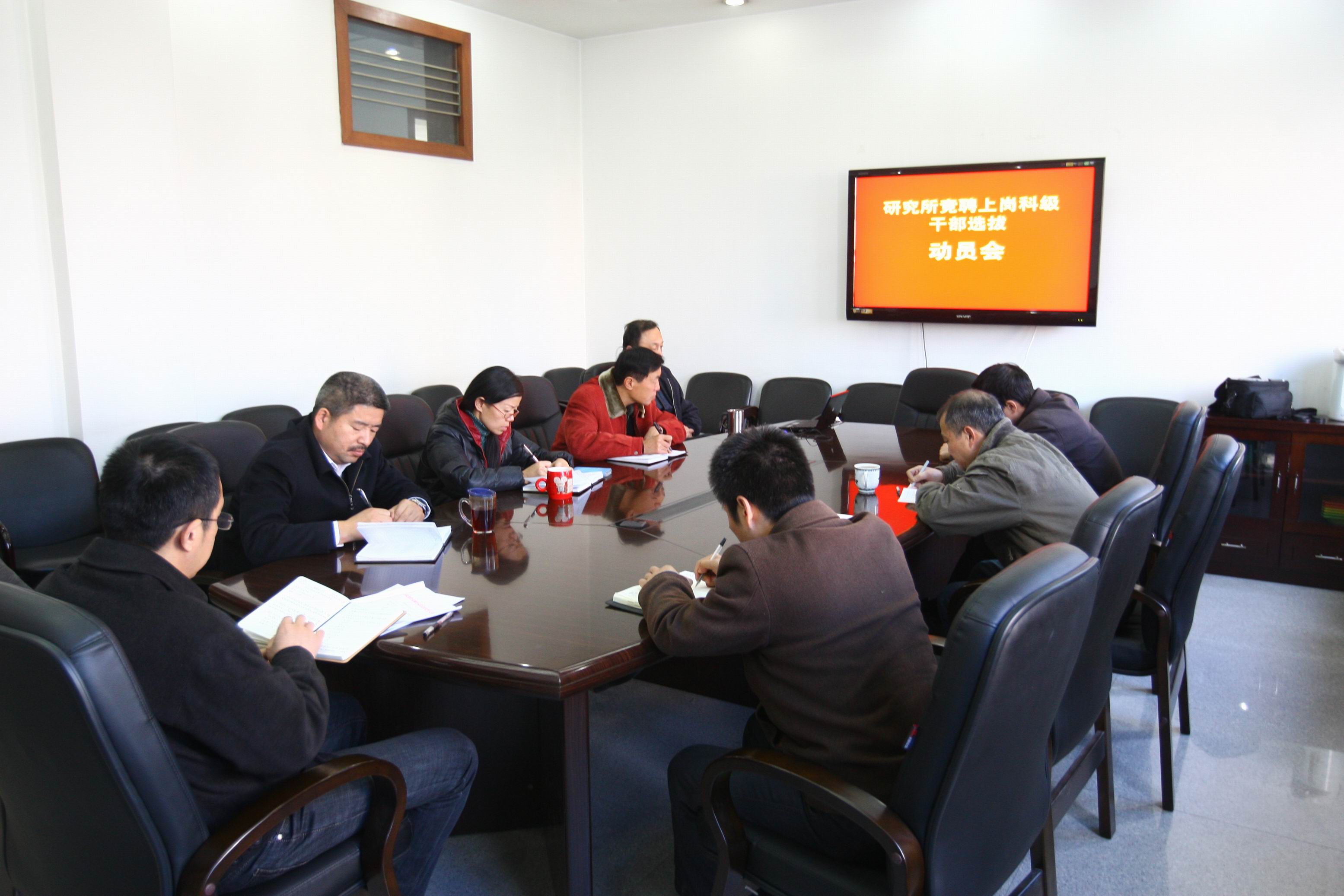 研究所召开科级岗位竞聘动员会